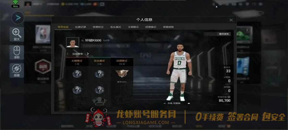 账号截图