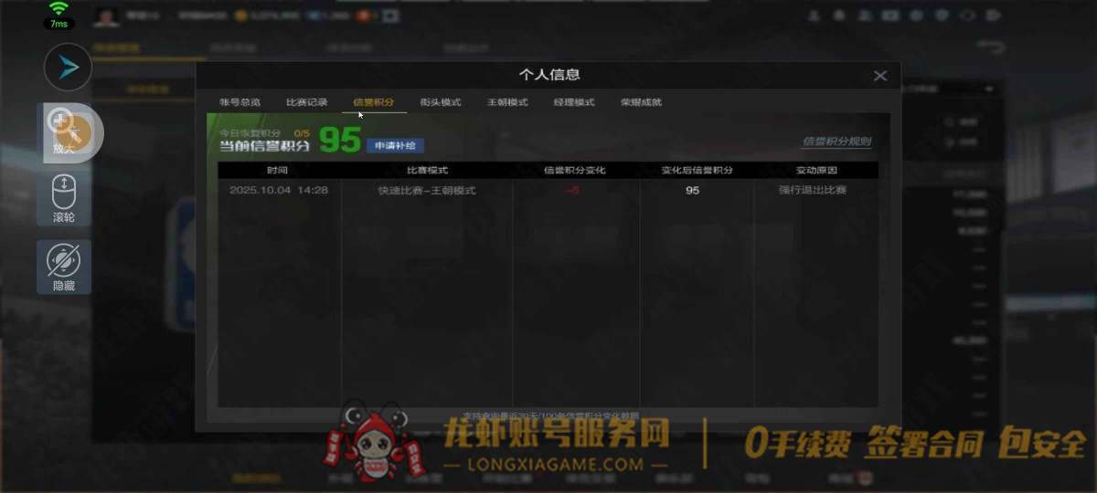 账号截图
