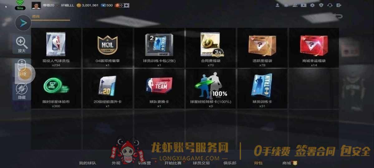 账号截图