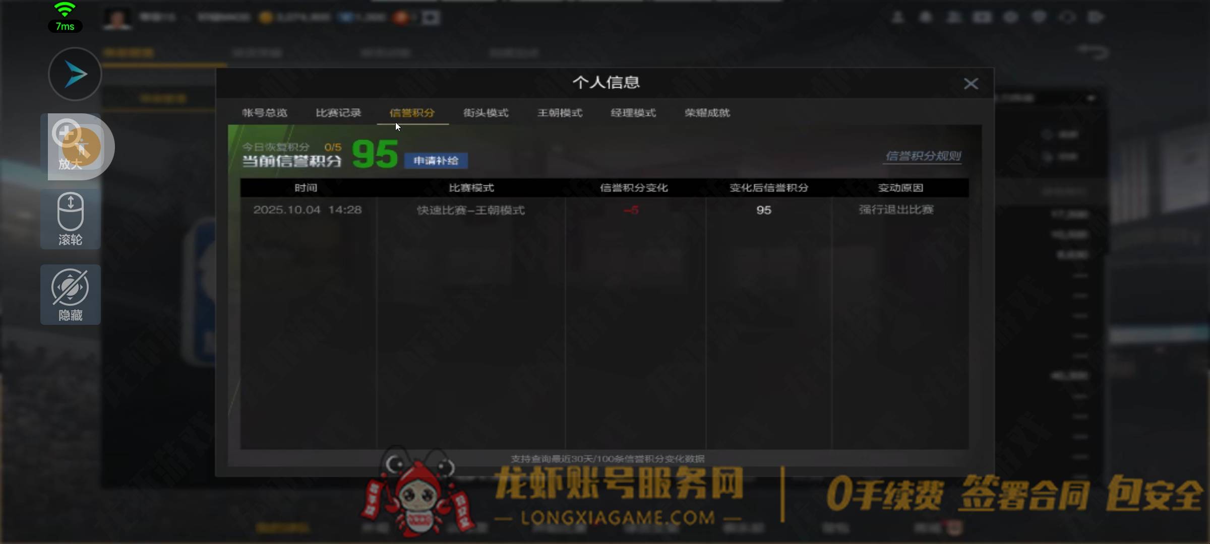账号截图