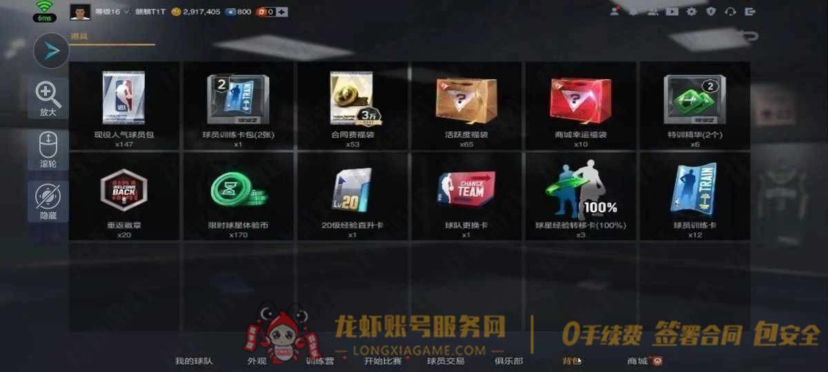 账号截图