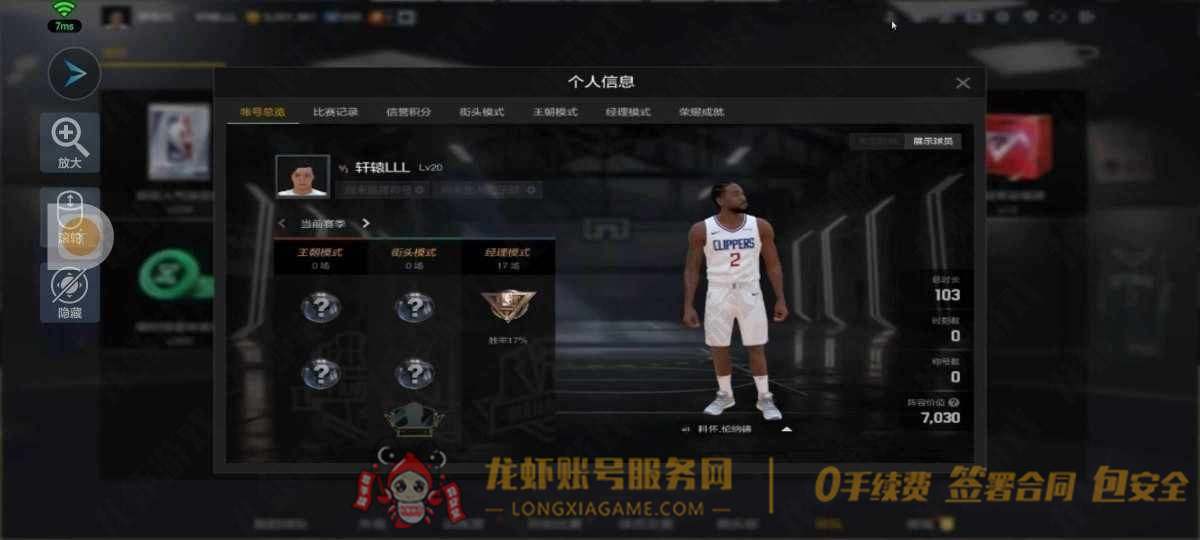 账号截图