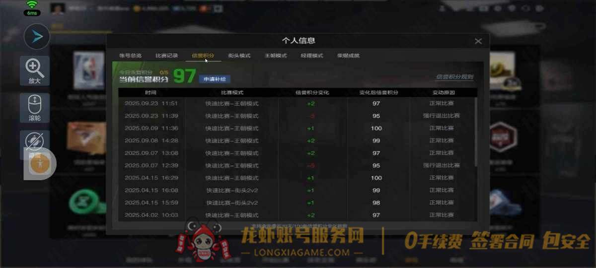 账号截图
