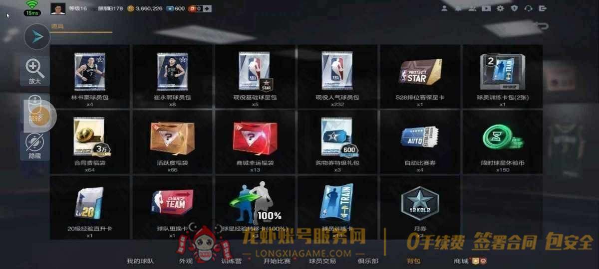 账号截图
