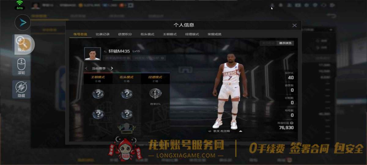 账号截图