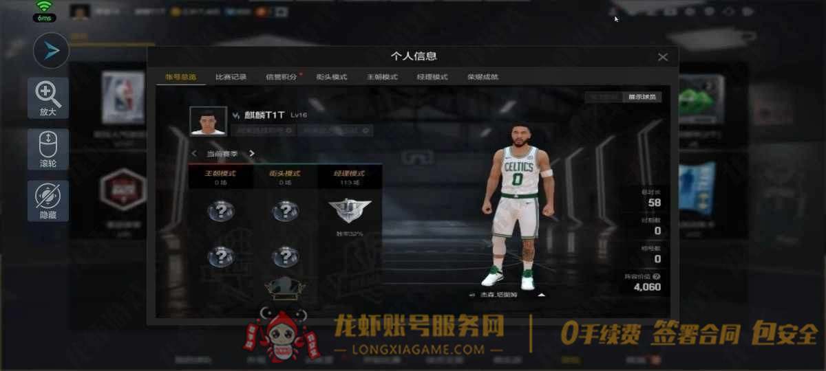 账号截图