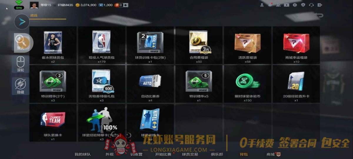 账号截图