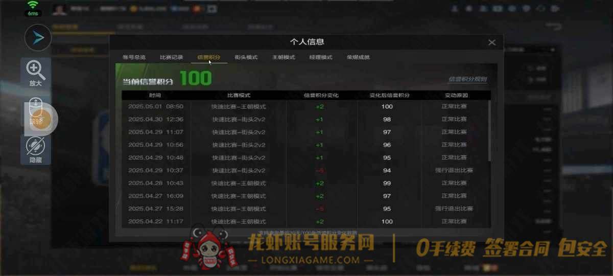 账号截图
