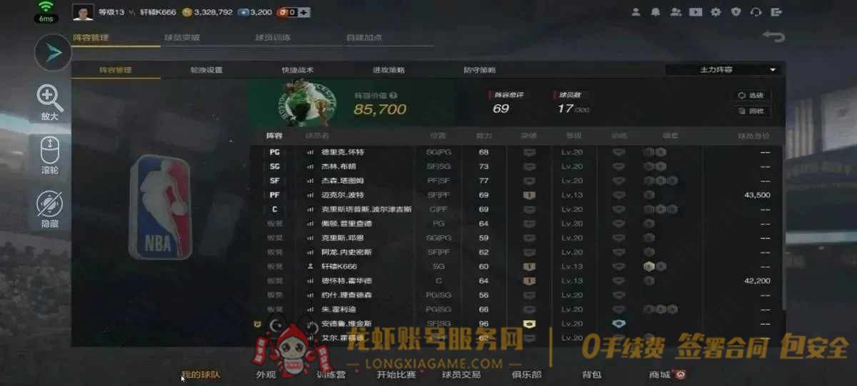 账号截图