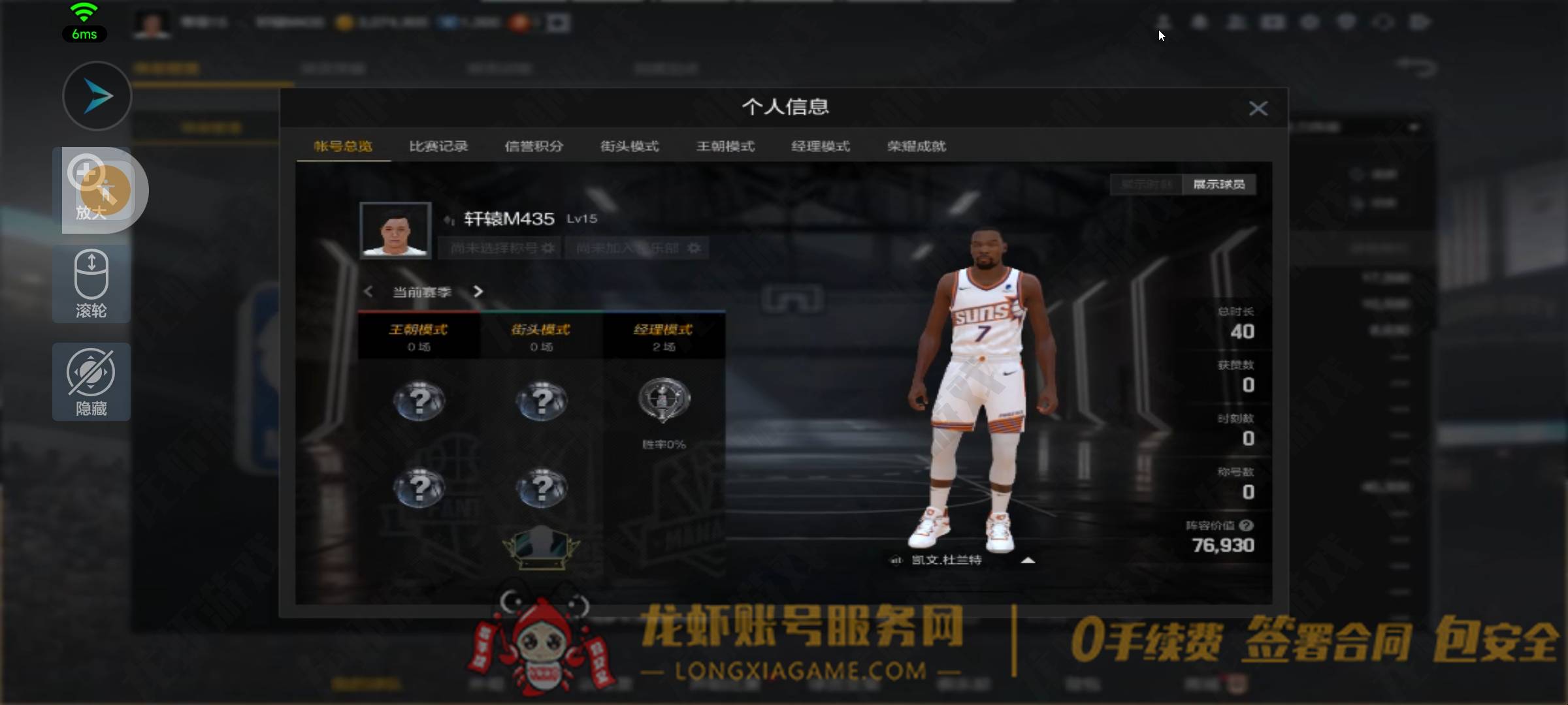 账号截图