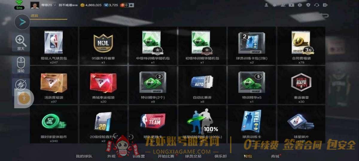 账号截图
