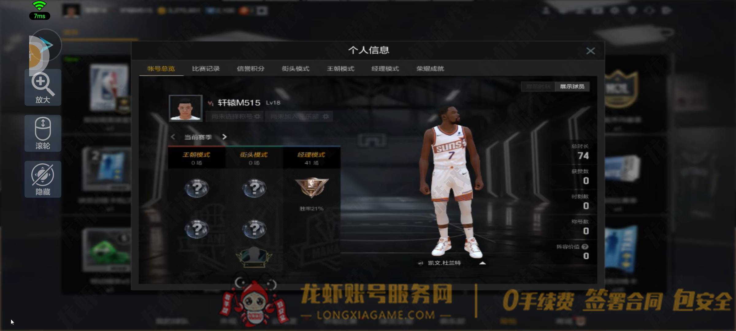 账号截图