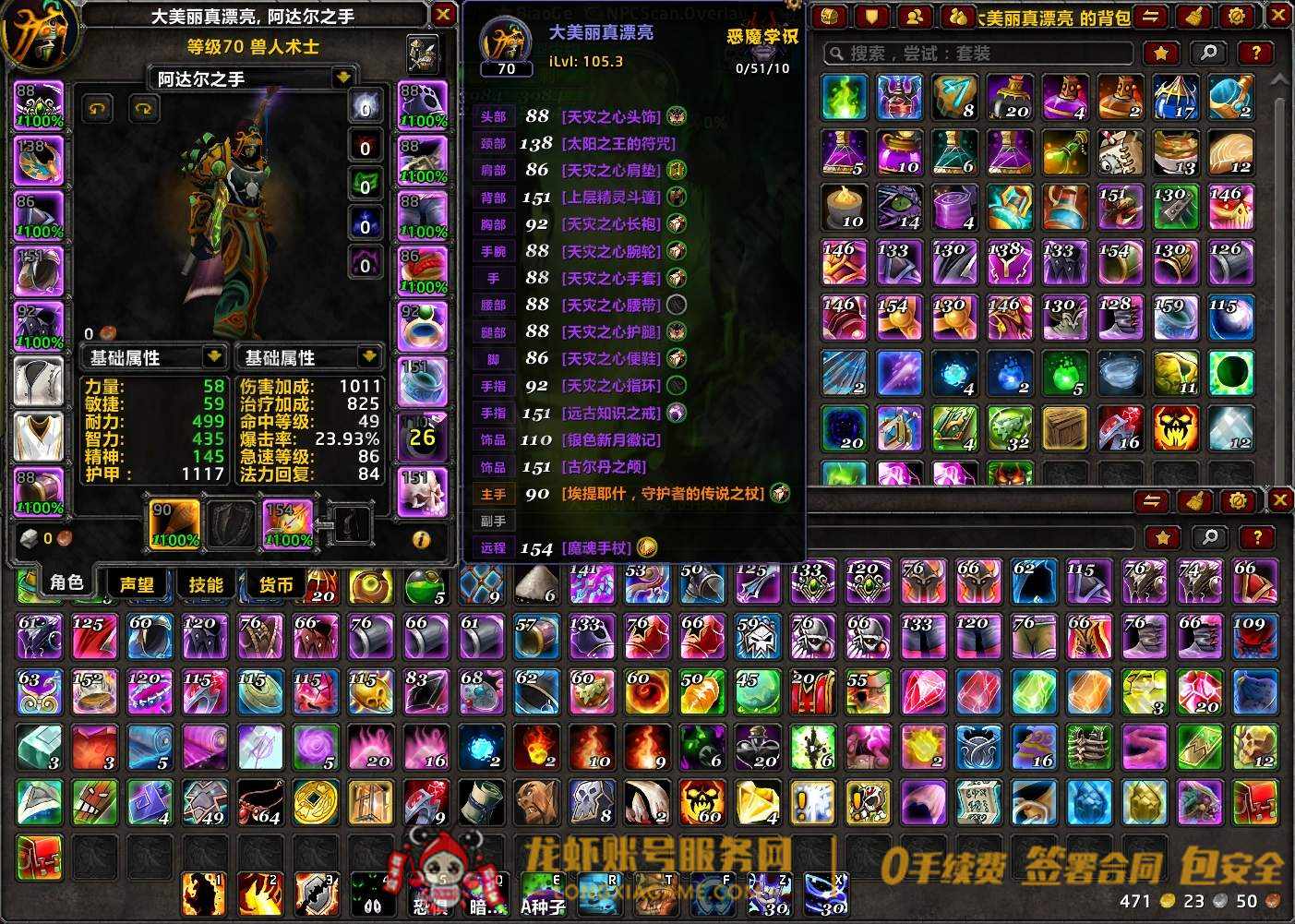 账号截图