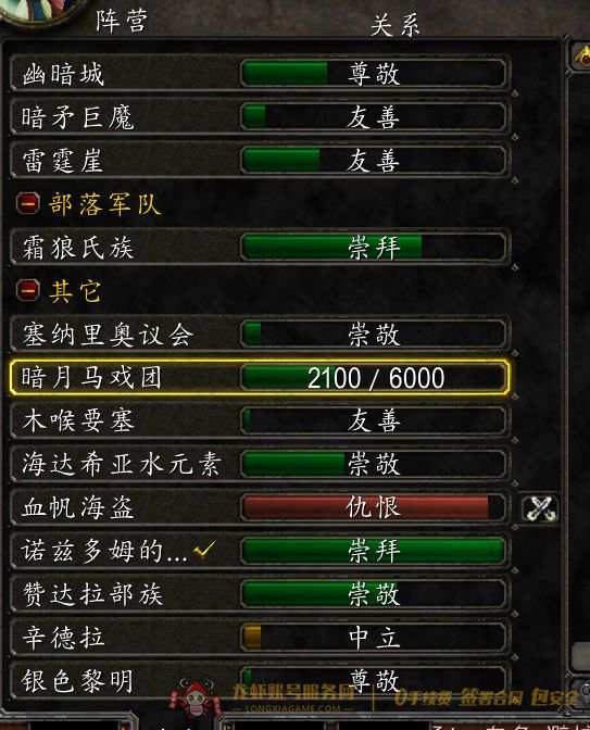 账号截图