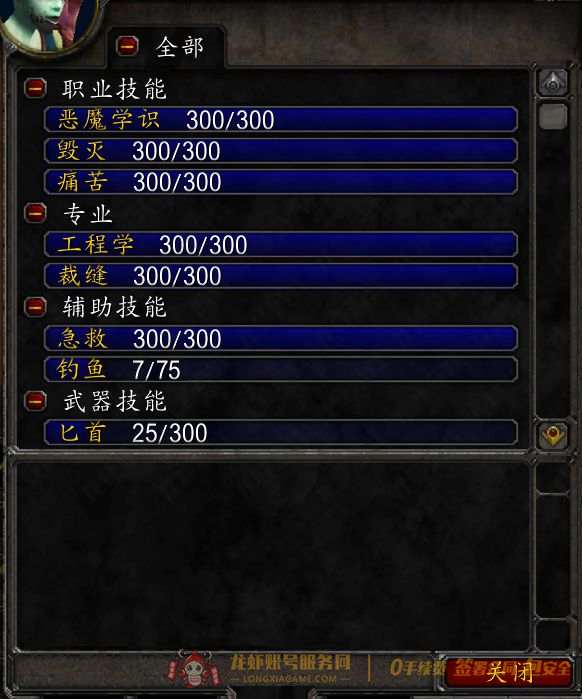 账号截图