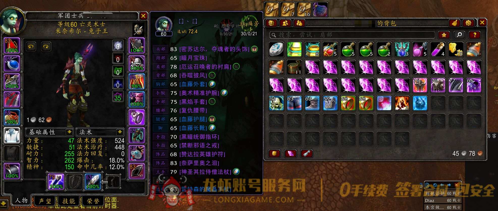 账号截图