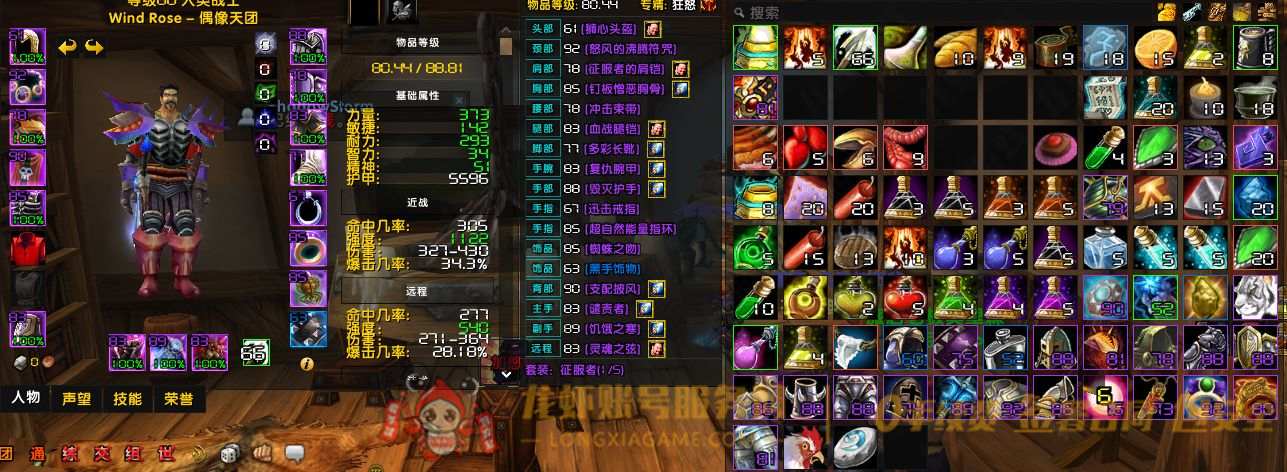 账号截图
