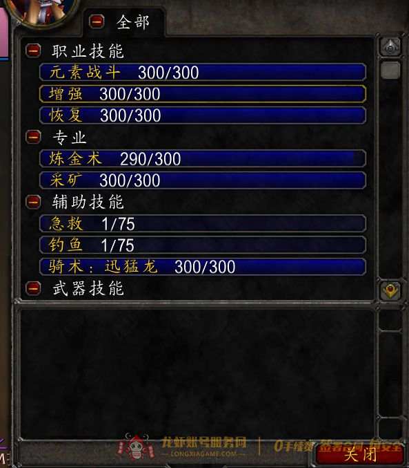 账号截图