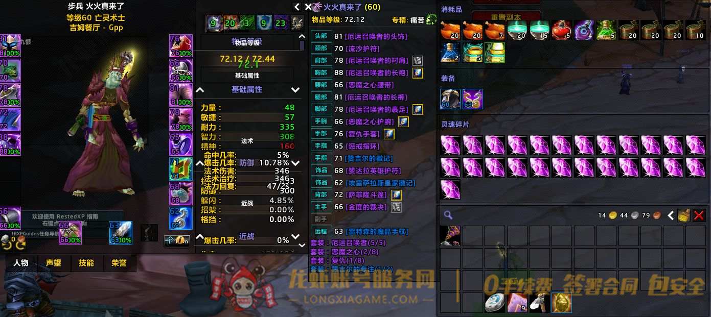 账号截图