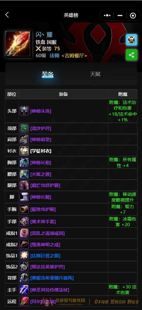 账号截图