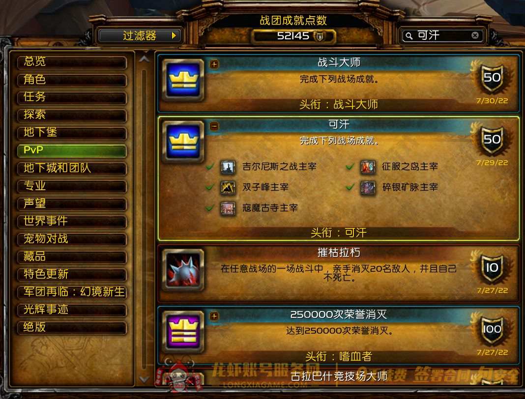 账号截图