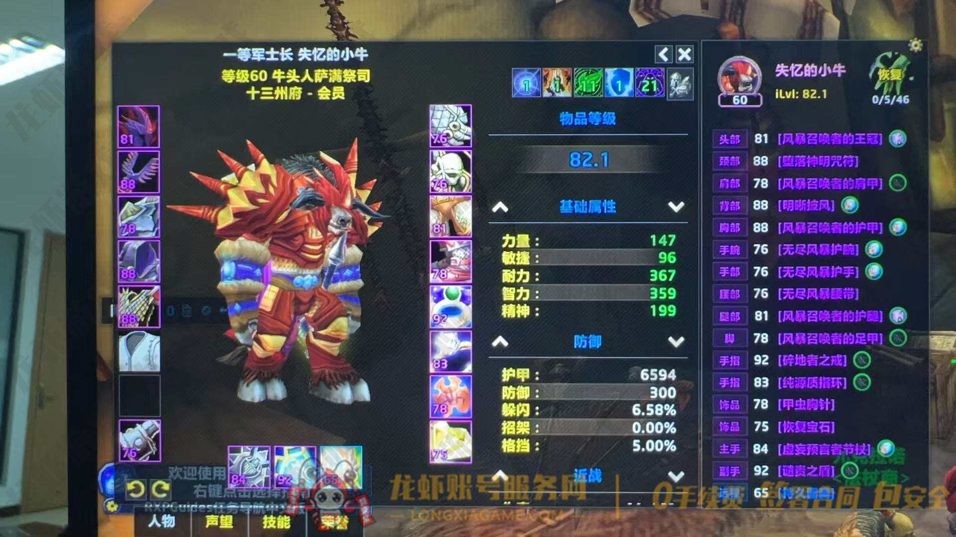 账号截图