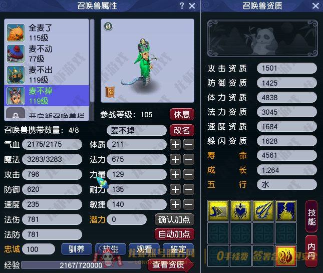 账号截图