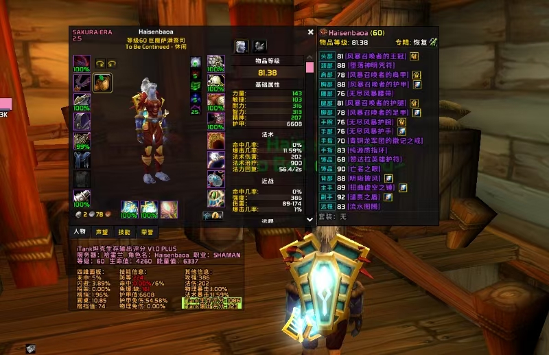 双连毕业女巨魔萨满5 3组合配装齐全,随便...