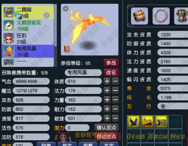 账号截图