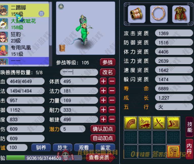 账号截图