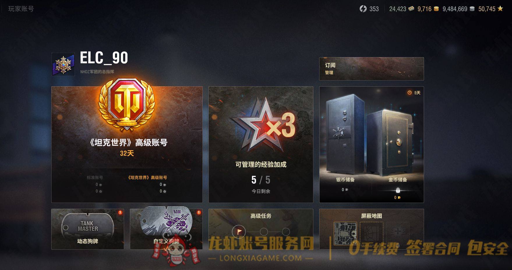 账号截图