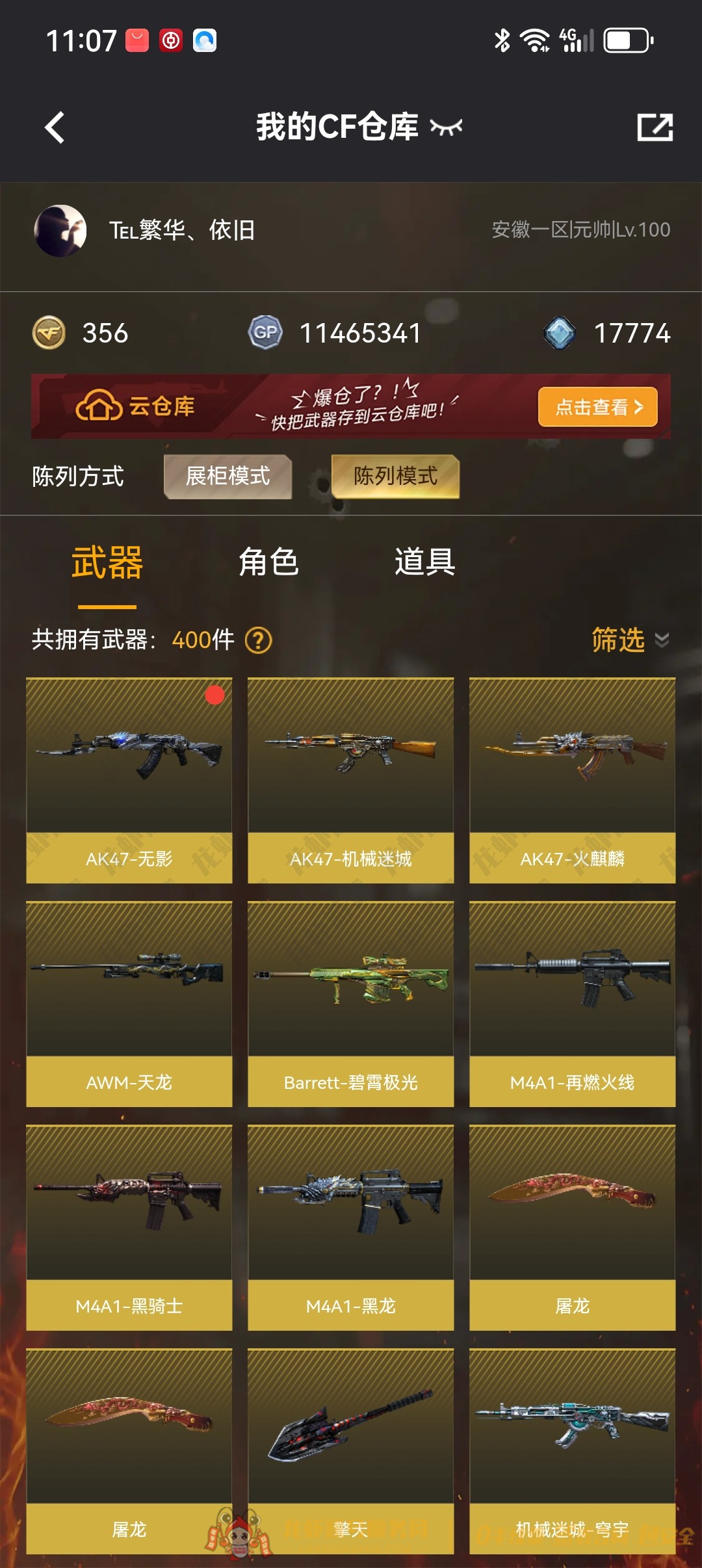 账号截图