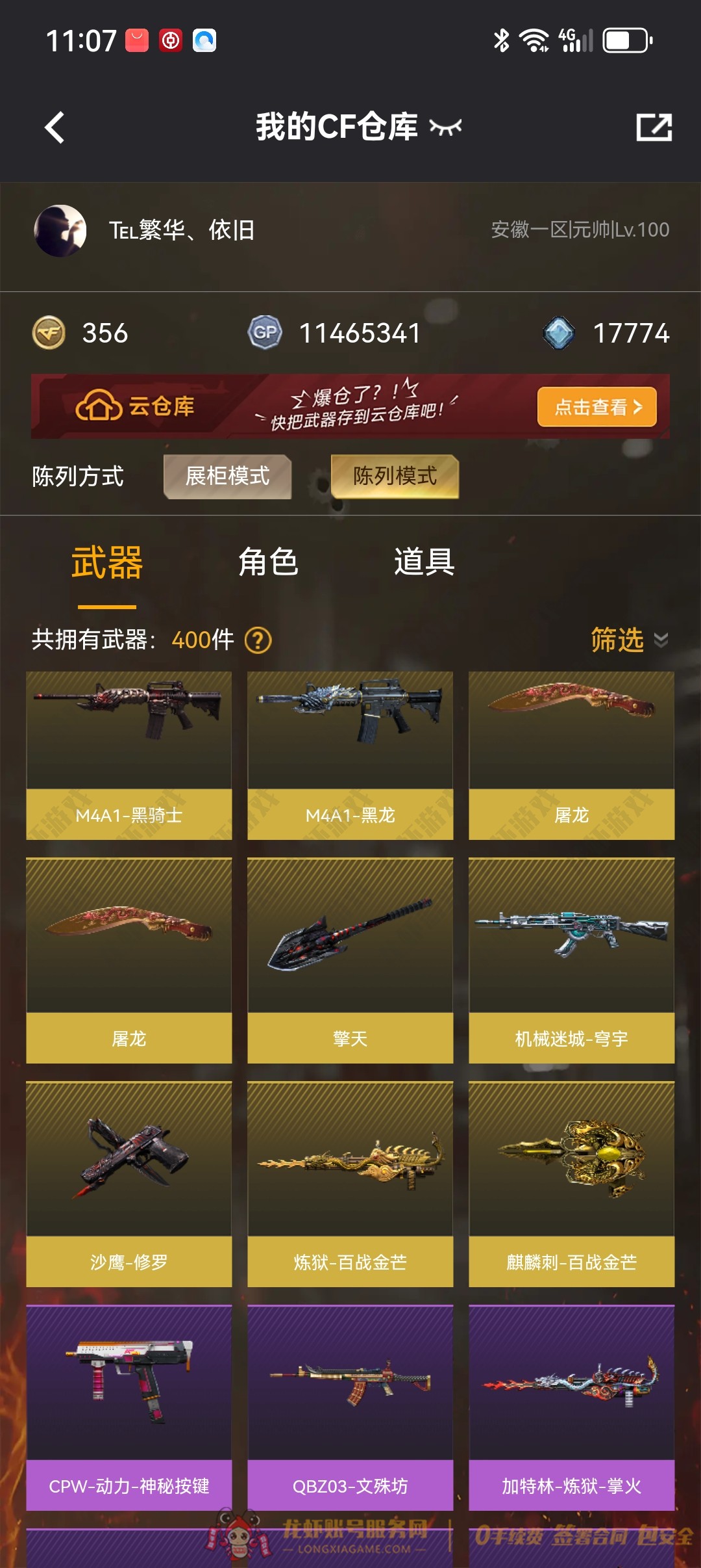 账号截图