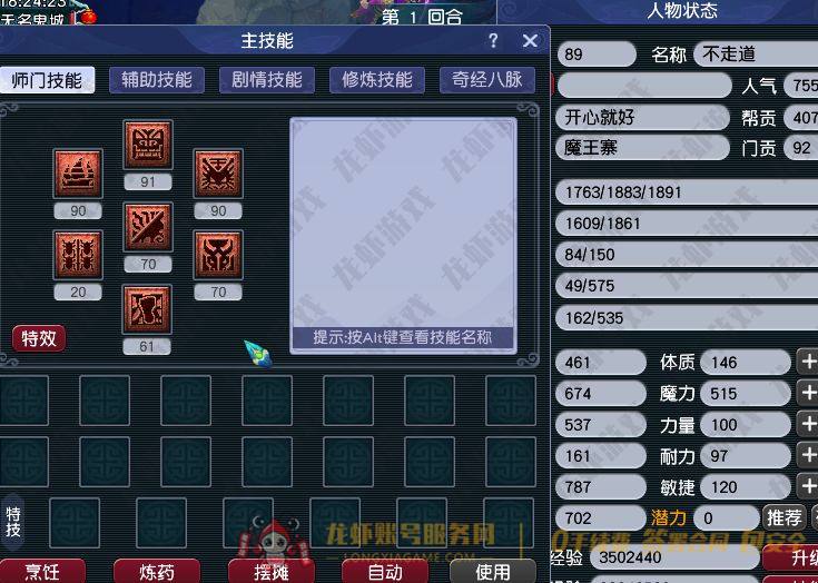 账号截图