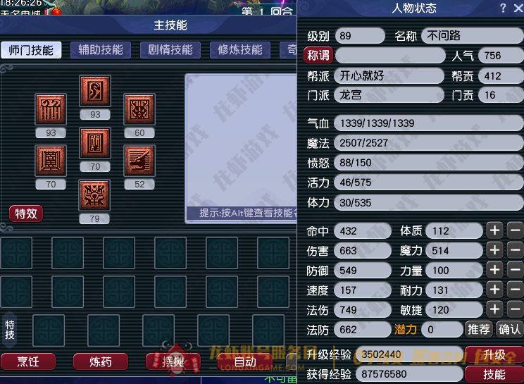 账号截图
