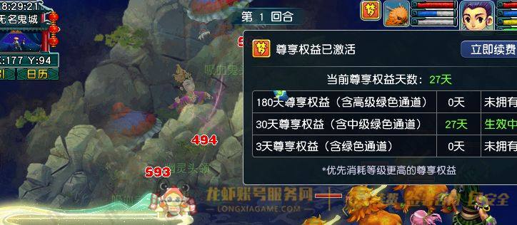 账号截图