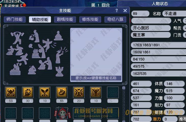 账号截图