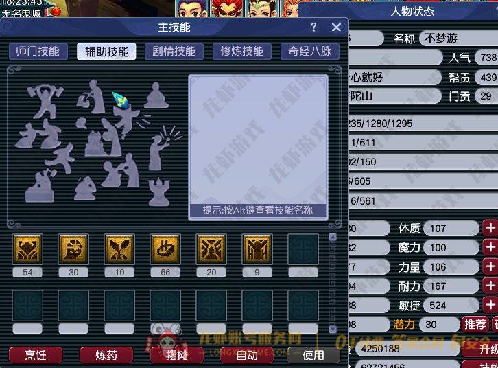 账号截图