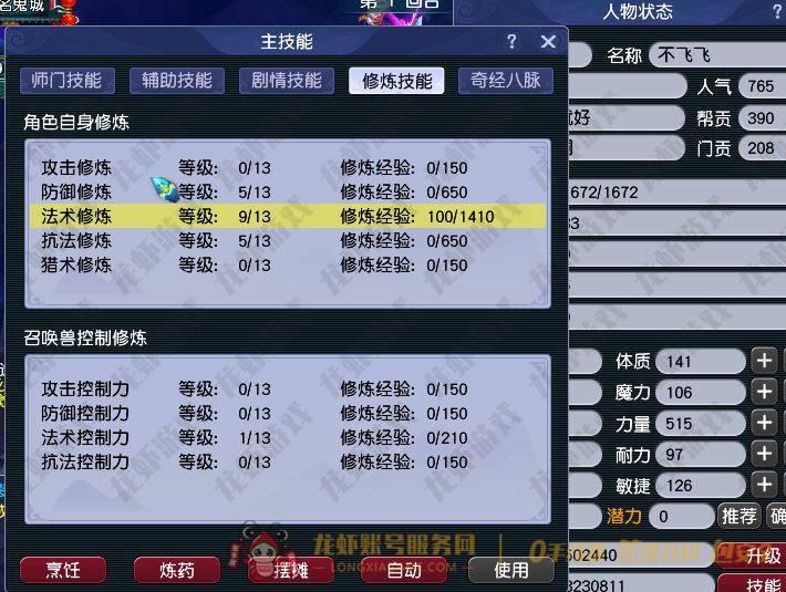 账号截图