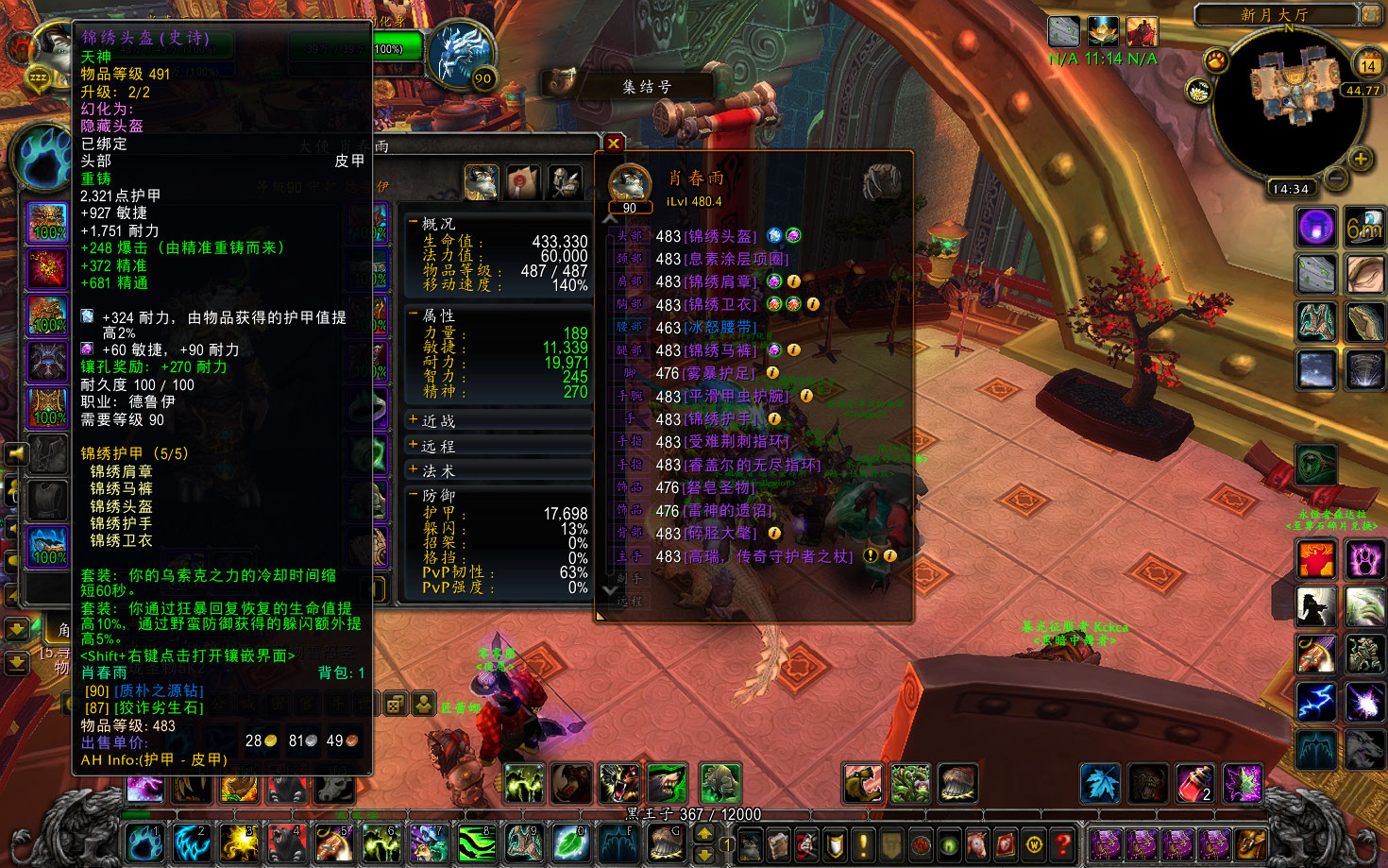 装备等级！全套套装！双采满！310飞行！！...