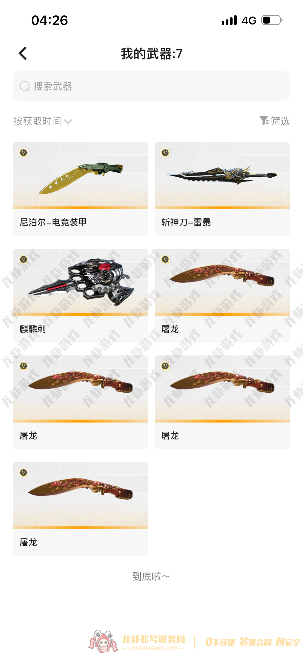 账号截图