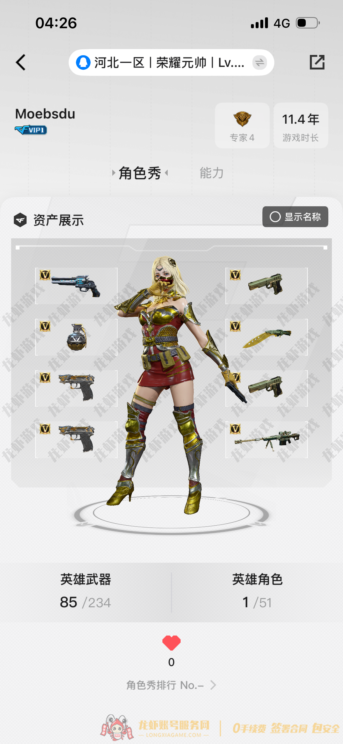 账号截图