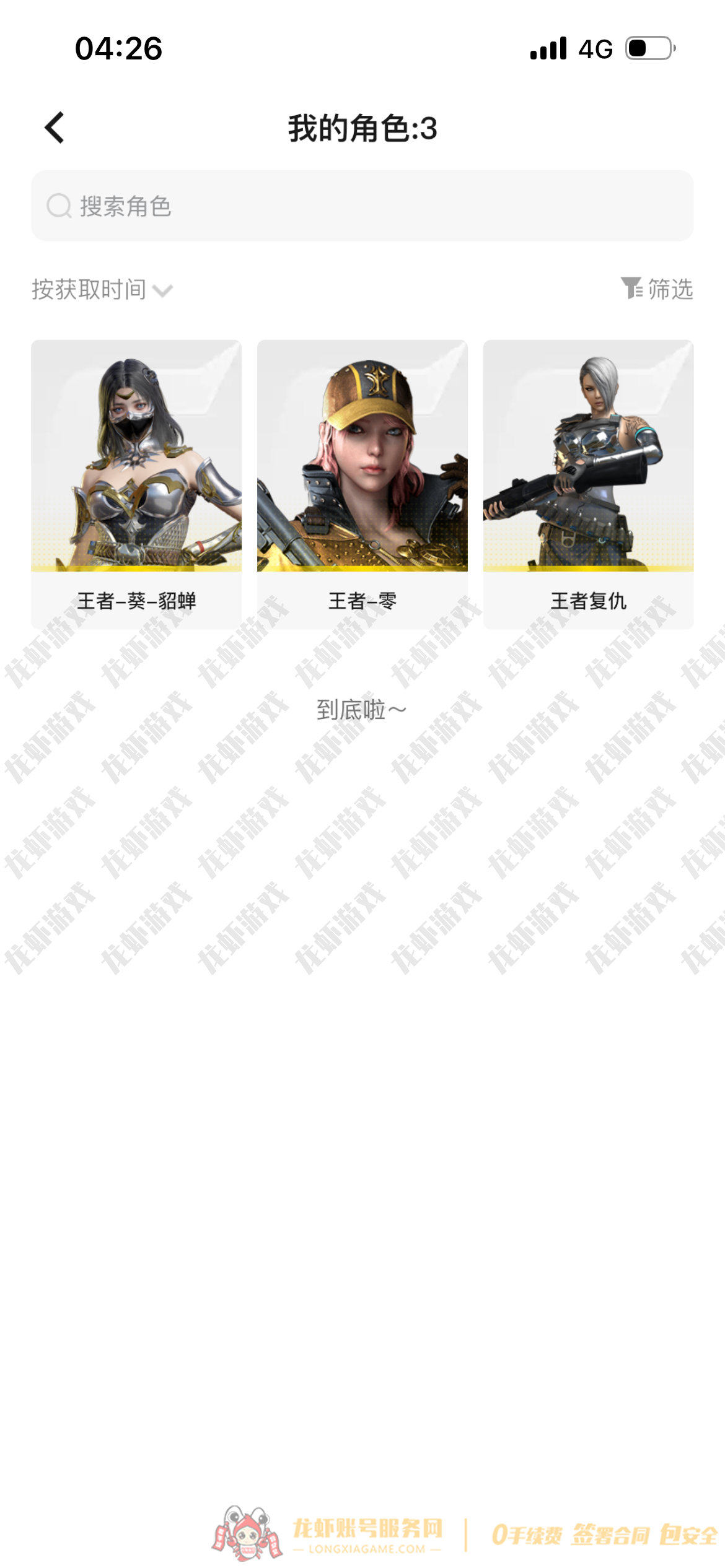 账号截图