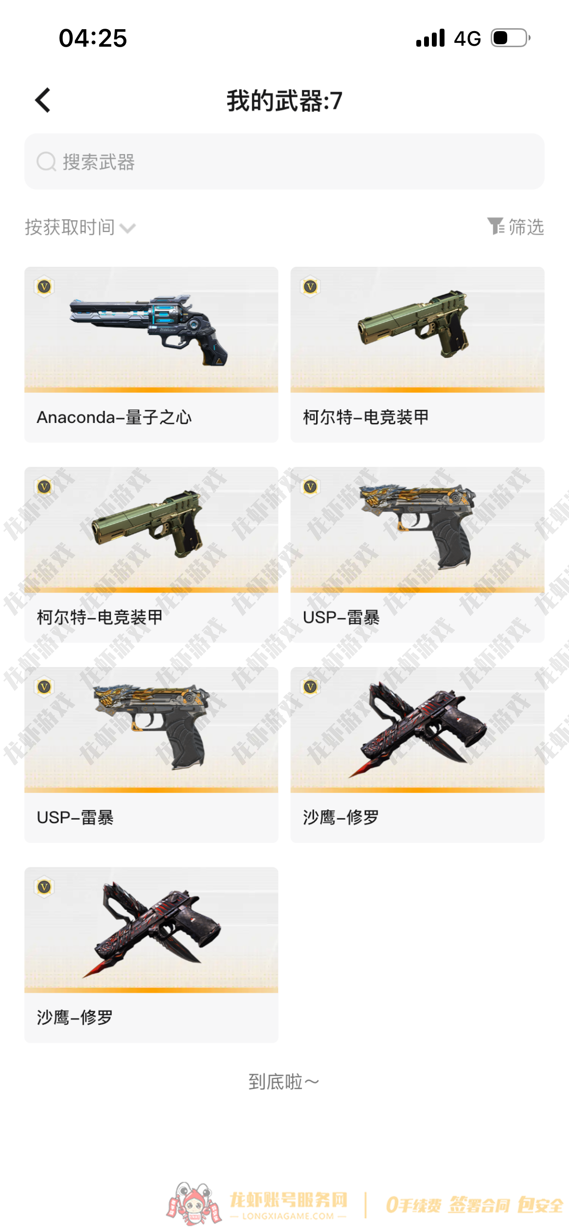 账号截图
