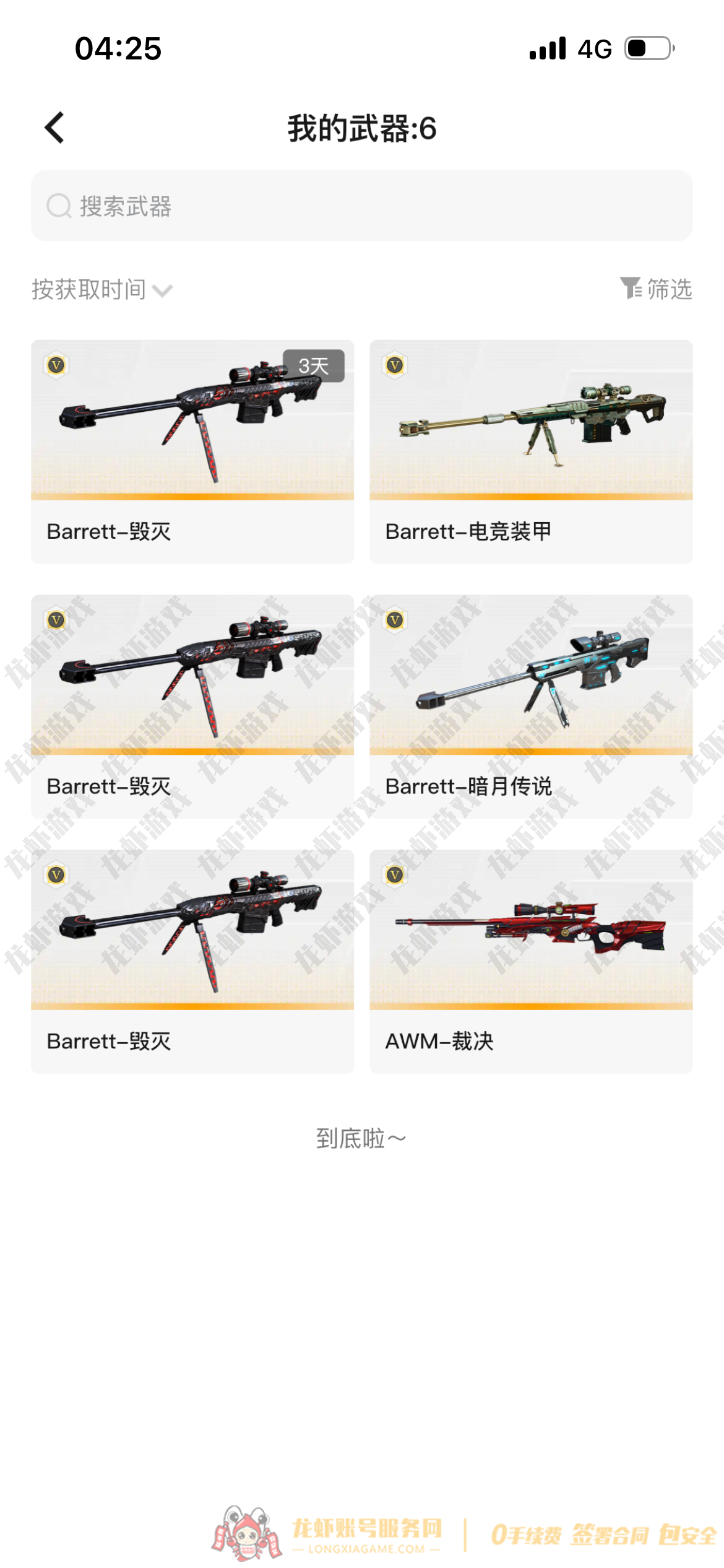 账号截图