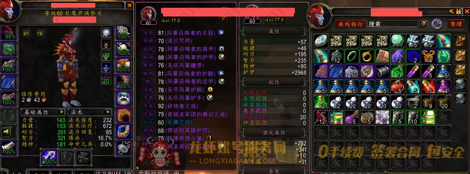 账号截图