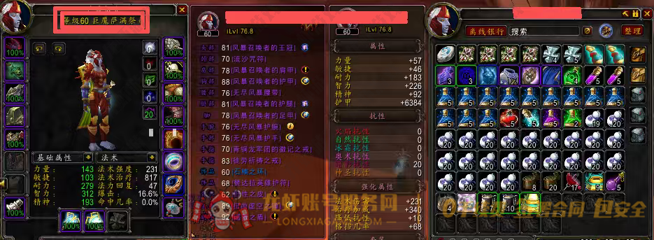 账号截图
