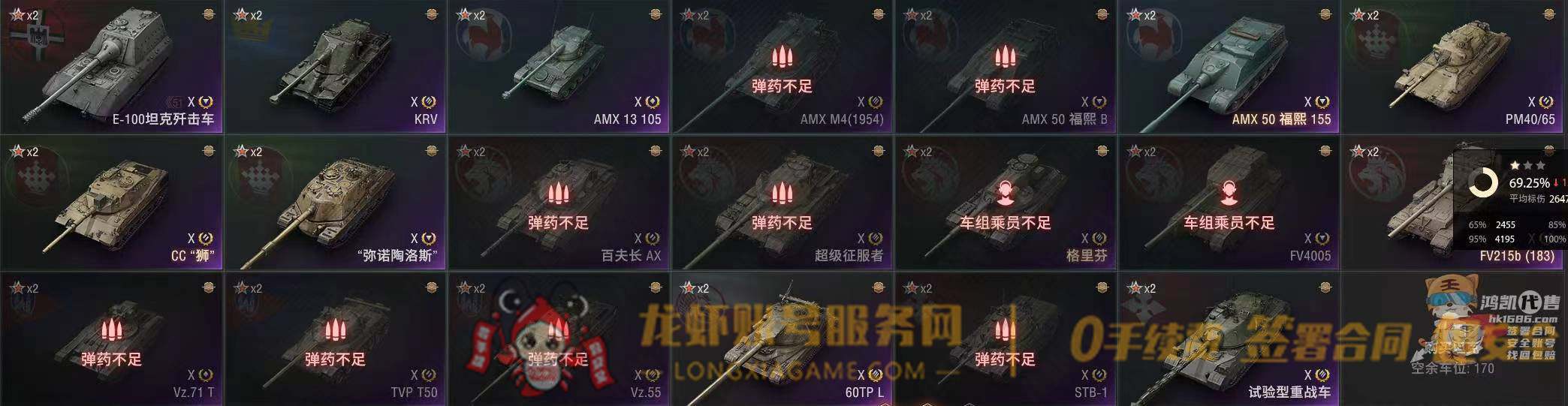 账号截图