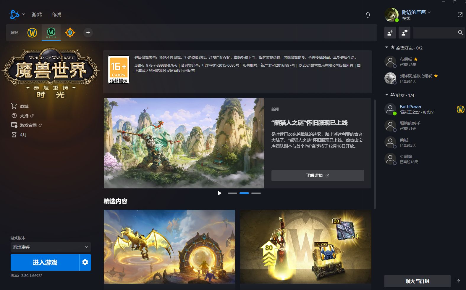 优选商品