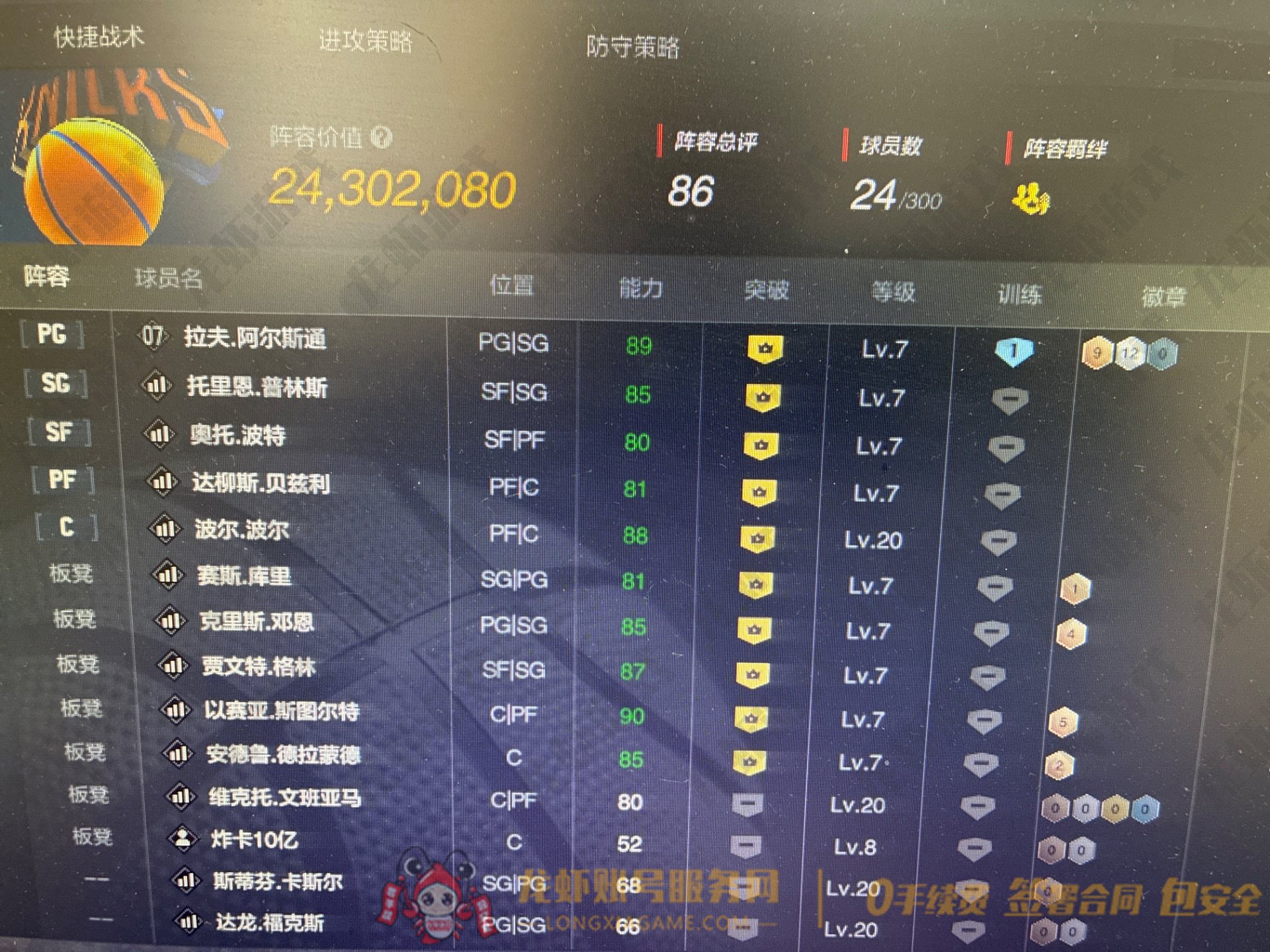 账号截图